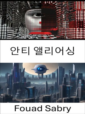 cover image of 안티 앨리어싱